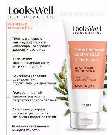LooksWell Moisturizer for skin around the eyes with peptides SPF 15 - Buy Online on GoSupps.com