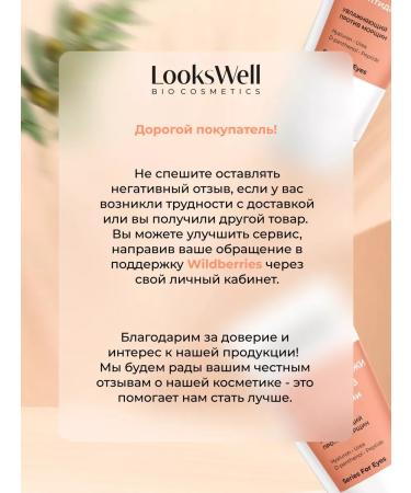 LooksWell Moisturizer for skin around the eyes with peptides SPF 15 - Buy Online on GoSupps.com