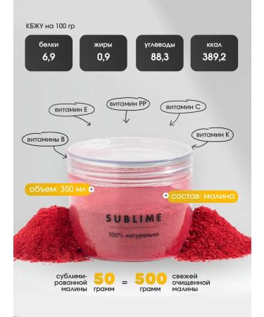 Sublime Raspberry (powder) sublimated 50 g - Buy Online on GoSupps.com