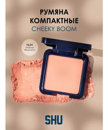 SHU Facial blush compact Cheeky Boom T.34