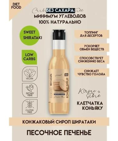 Shirataki Syrup without sugar endjack "Sand cookies"