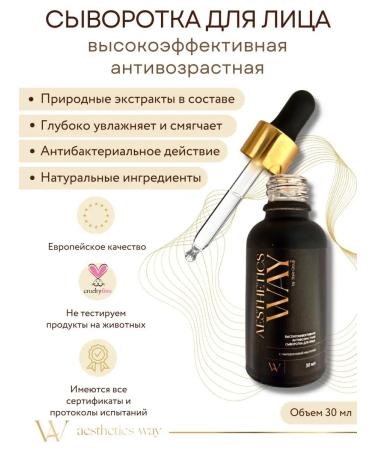 Aesthetics Way Facial serum care for skin care