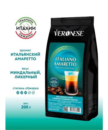 Veronese Coffee in grains with an aroma of amaretto 200 g