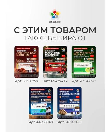 Sinopharm Elixir mushroom Cordyceps 10 bottles of 10 ml extract - Buy Online on GoSupps.com