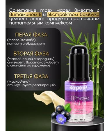 Kapous Three -phase nutrient oil for nails - Buy Online on GoSupps.com