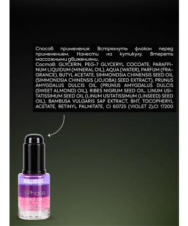 Kapous Three -phase nutrient oil for nails - Buy Online on GoSupps.com