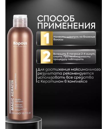 Kapous Keratin shampoo for hair Professional 300 ml - Buy Online on GoSupps.com