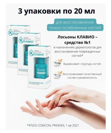 CLAVIO Nail lotion restoring 20 ml