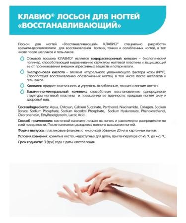 CLAVIO Nail lotion restoring 20 ml - Buy Online on GoSupps.com