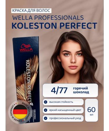 WELLA PROFESSIONALS Hair dye persistent Koleston Perfect 4 77