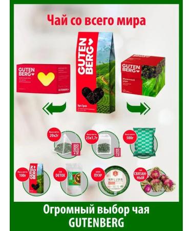 Gutenberg Tea drink 500 g Sweet kiss with additives - Buy Online on GoSupps.com