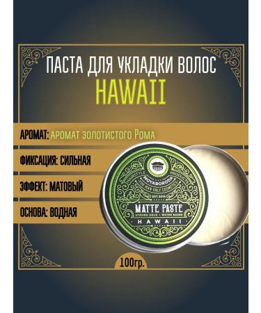 MOYABORODA COSMETICS Hair Paste "Hawaii" (matte strong fixation) (100ml)