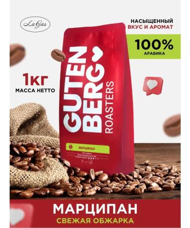 Gutenberg Coffee in grains 1 kg marzipan flavored