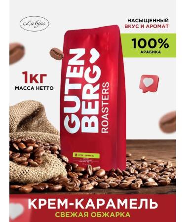Gutenberg Coffee in grains 1 kg cream-caramel flavored