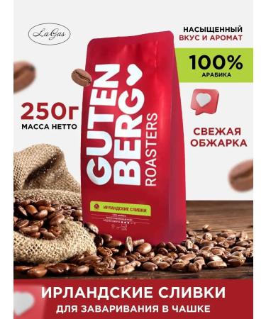 Gutenberg Ground Coffee 250 g Irish cream 100% Arabica