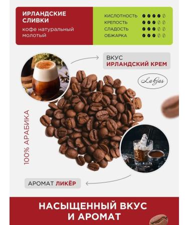 Gutenberg Ground Coffee 250 g Irish cream 100% Arabica - Buy Online on GoSupps.com