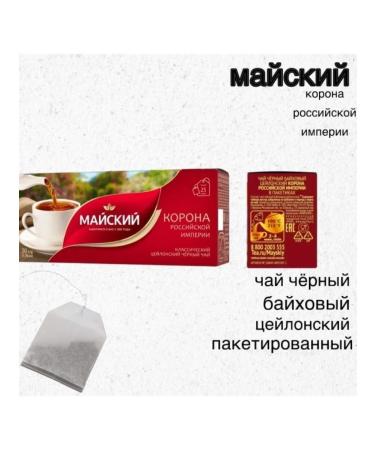 May Tea Black Crown of the Russian Empire 25 bags
