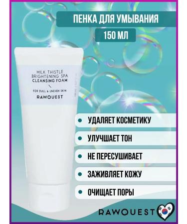 RAWQUEST Foam for washing with a milk thistle extract