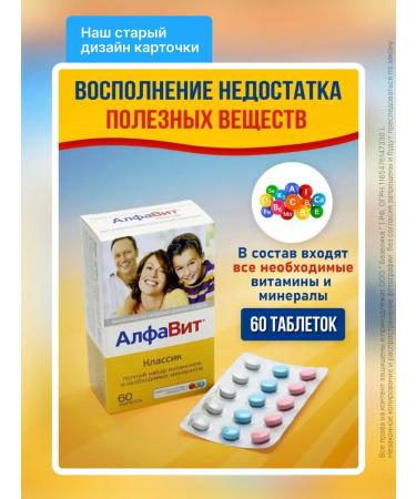 Alphabet Vitamins vitamin-mineral complex No. 60 - Buy Online on GoSupps.com