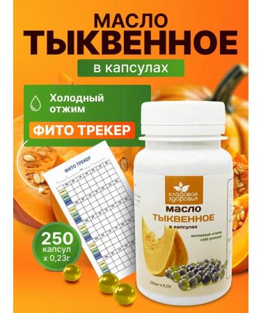 Add Altai Pumpkin oil in cold squeeze capsules