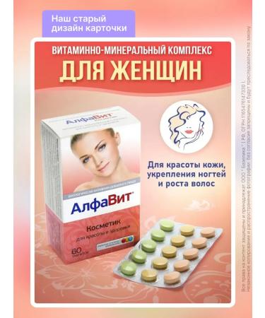 Alphabet Vitamins cosmetics tablets 60 pcs - Buy Online on GoSupps.com