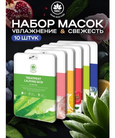 NSC Set of fabric masks 10 pcs Name Skin Care