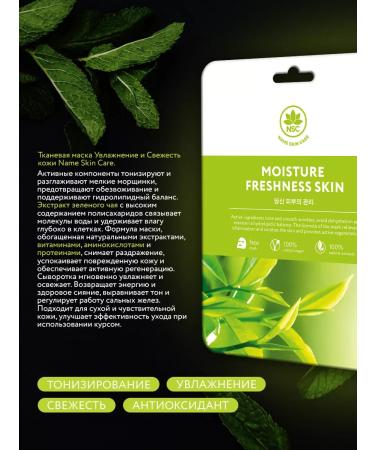 NSC Facial mask fabric set 24 pcs Name Skin Care - Buy Online on GoSupps.com