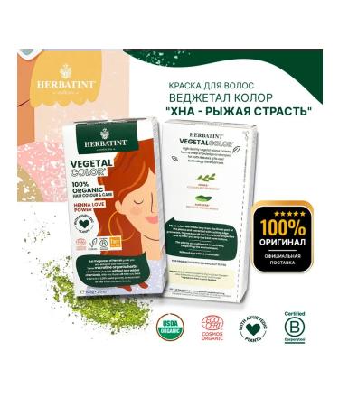 HERBATINT Vegetable hair for hennas red passion 100 g
