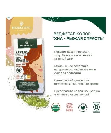 HERBATINT Vegetable hair for hennas red passion 100 g - Buy Online on GoSupps.com