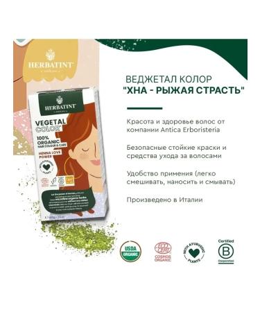 HERBATINT Vegetable hair for hennas red passion 100 g - Buy Online on GoSupps.com