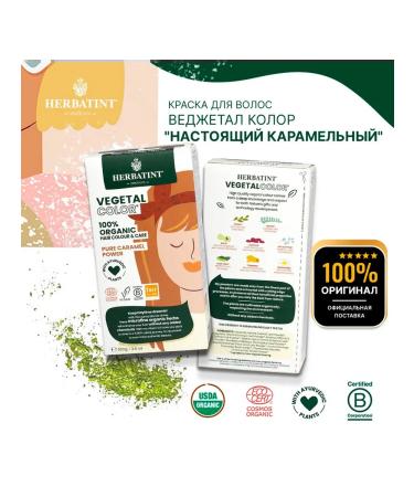 HERBATINT Hair vegetable dye for a real caramel 100g
