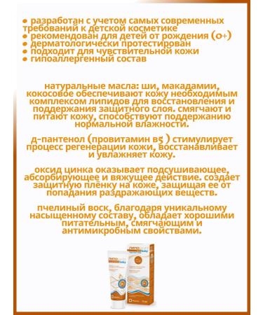 LIPOBASE Cream for children under a diaper of 75 ml from irritation and diaper rash - Buy Online on GoSupps.com