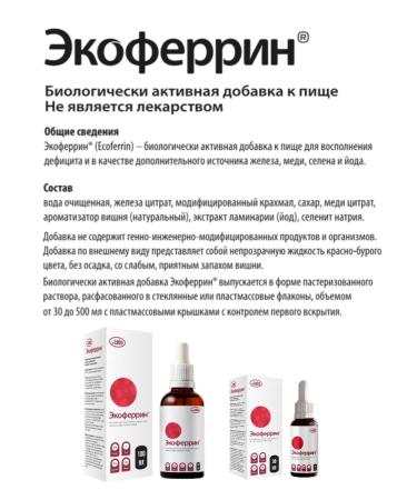 A-BIO Ecofferrin iron selenium iodine Med 30 ml - Buy Online on GoSupps.com