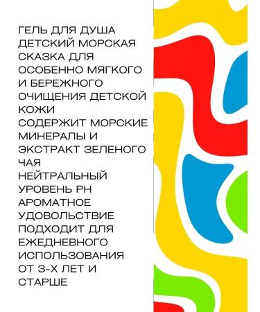 Iris Cosmetic Shower gel Children's sea tale - Buy Online on GoSupps.com