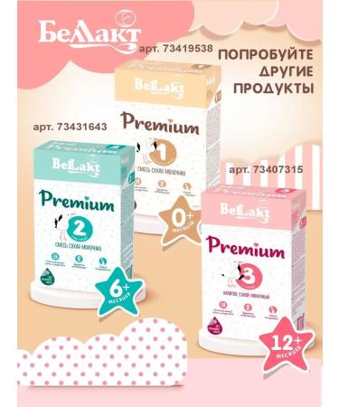 Children's mixture Bellakt Premium 1 from 0 to 6 months. 400 gr - Buy Online on GoSupps.com