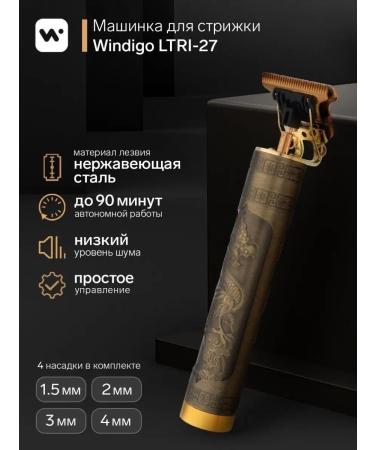 WINDIGO Portable haircut machine 4 nozzles dragon