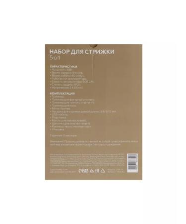 Luazon Home Set for haircuts 5 in 1 3 6 9 12 mm trimmer - Buy Online on GoSupps.com