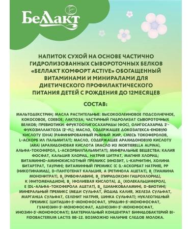 Bellakt The mixture of children's milk comfort is 0-12 months. 350g - Buy Online on GoSupps.com