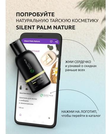 Silent Palm Nature Hair shampoo Saluscapular on the road with avocado 100 ml - Buy Online on GoSupps.com