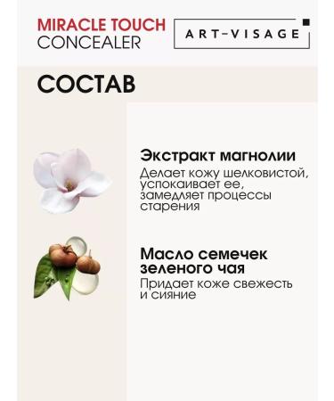 Art-Visage Classler for face makeup and eye corrector Miracle Touch - Buy Online on GoSupps.com