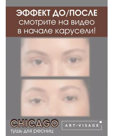 Art-Visage Mascara Brown CHICAGO - Buy Online on GoSupps.com