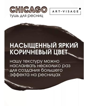 Art-Visage Mascara Brown CHICAGO - Buy Online on GoSupps.com