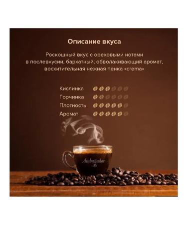 Ambassador Coffee in Platinum Crema capsules 10 pcs - Buy Online on GoSupps.com