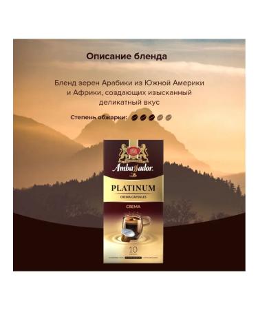 Ambassador Coffee in Platinum Crema capsules 10 pcs - Buy Online on GoSupps.com