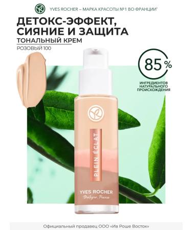 Yves Rocher Moisturizing tonal face cream 30ml