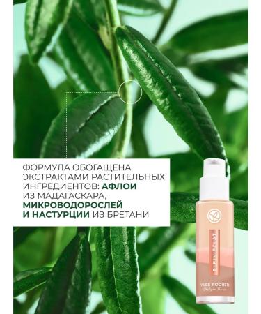 Yves Rocher Moisturizing tonal face cream 30ml - Buy Online on GoSupps.com