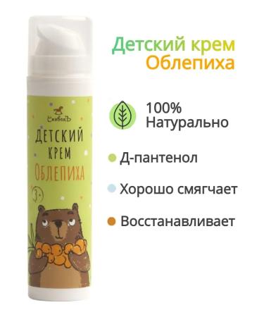 Spivak Children's cream of sea buckthorn
