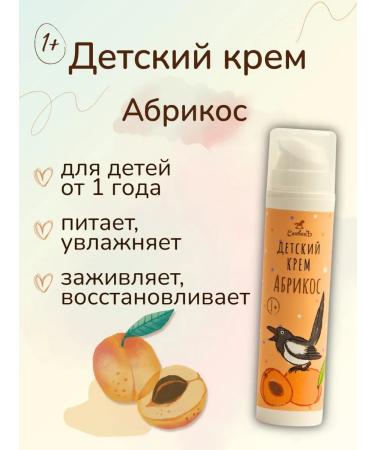 Spivak Children's cream apricot 50 ml