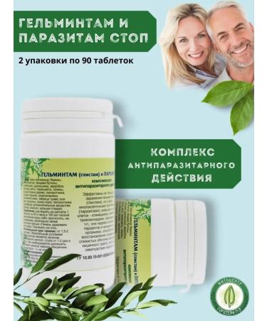 Gordeev Helminths (worms) and parasites-stop (antiparasite) 2 units