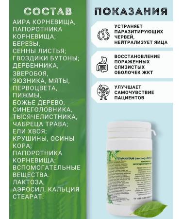 Gordeev Helminths (worms) and parasites-stop (antiparasite) 2 units - Buy Online on GoSupps.com